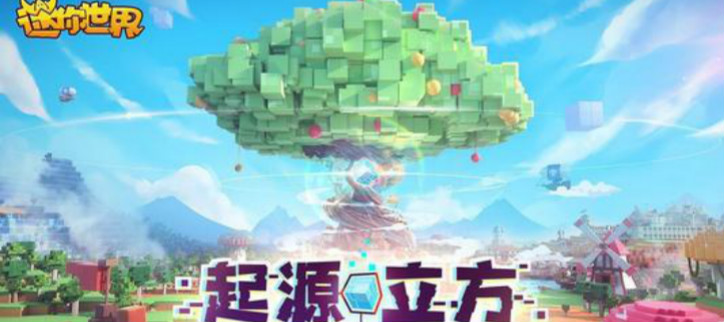 迷你世界新世界版本大全