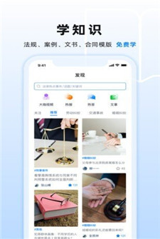 小法名律app官方版截图2