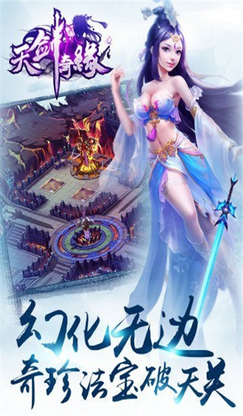 天剑奇缘手游官网版图2