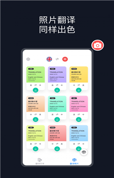相机翻译app手机版
