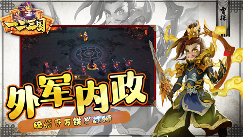 一二三国破解-3