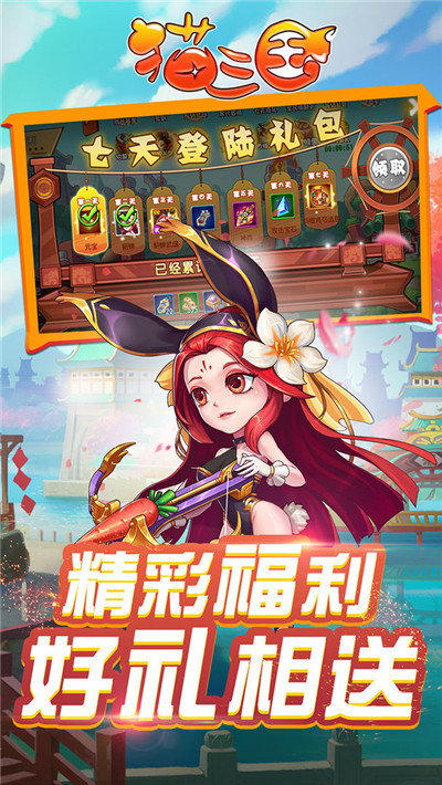 猫三国破解