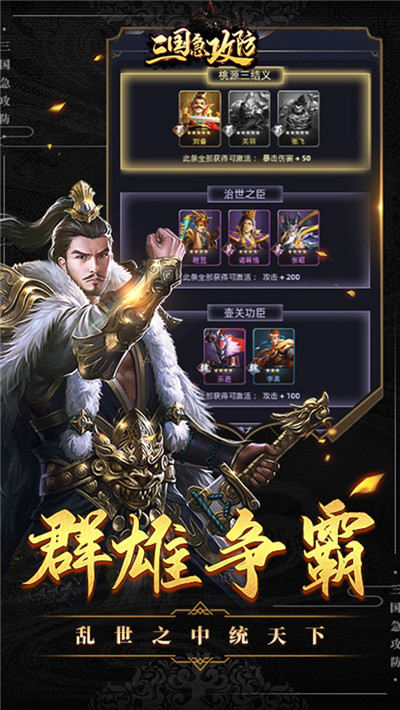 三国急攻防官方版-0