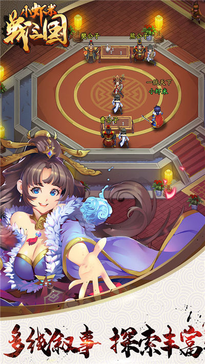 小虾米战三国破解-0