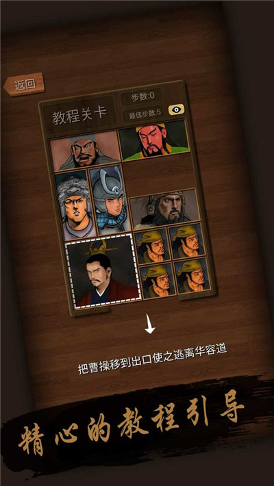经典华容道破解-1