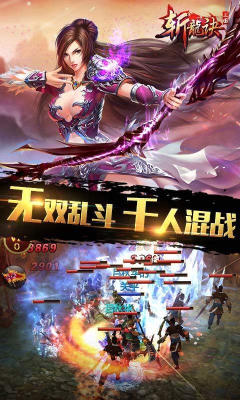 三国斩龙诀图2
