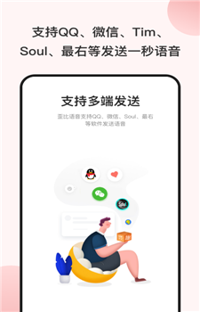一秒语音包变声器