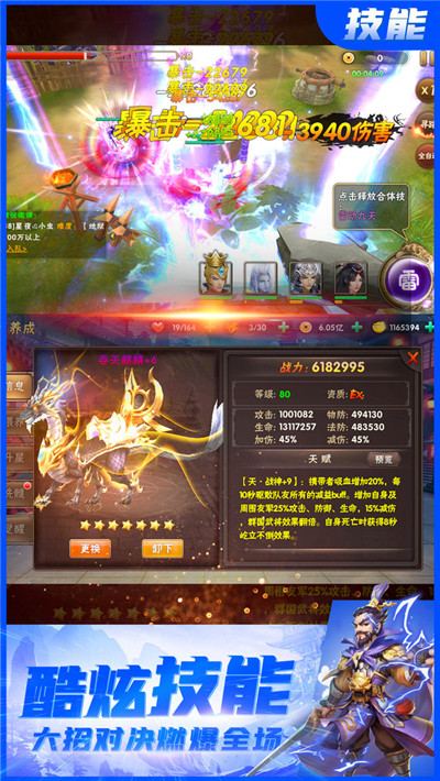 天将传官方版