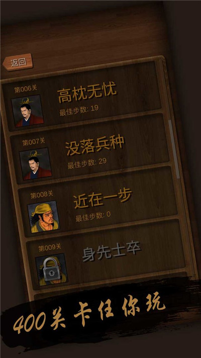 经典华容道破解