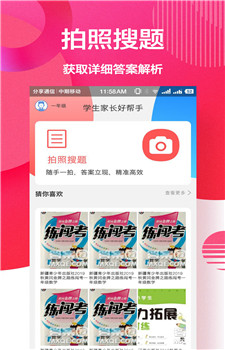 作业精灵帮图2