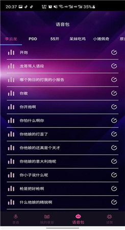 趣秀变声器app图3