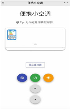 便携小空调app图2