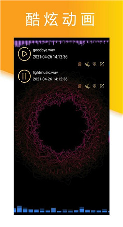 小时代录音大师app截图1