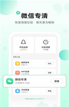 清理必备管家app截图4