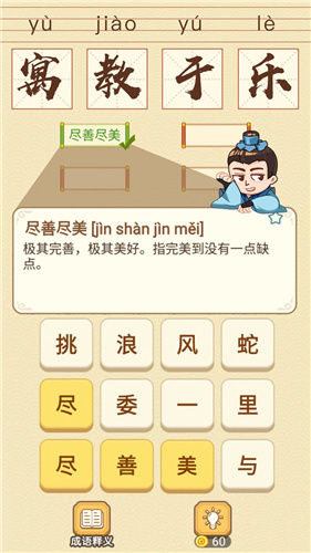 成语消消消图3