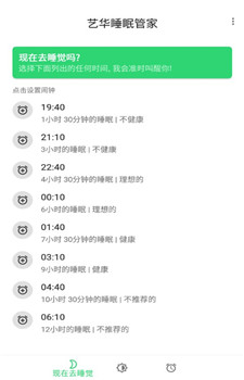 艺华睡眠管家-0