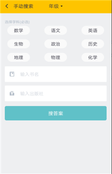 暑假作业答案题库app图2