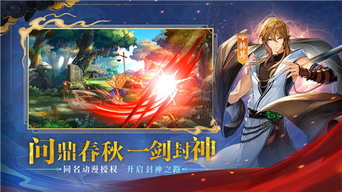 春秋封神图4