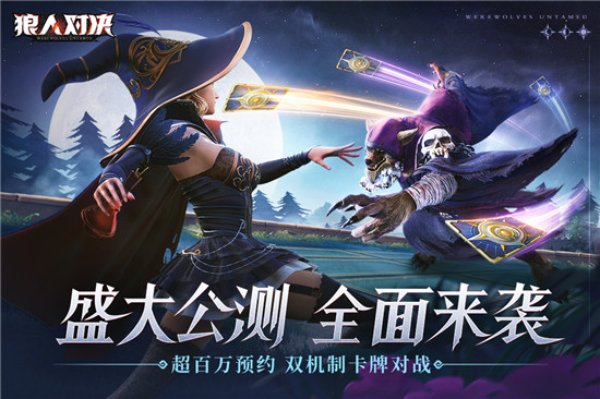 狼人对决九游版截图4