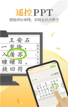 101教育PPT截图1