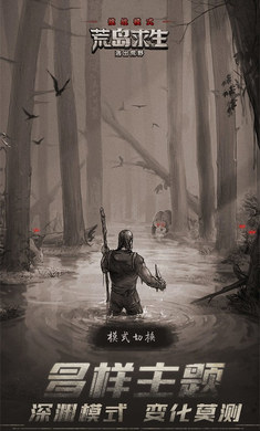 荒岛求生下载游戏手机版-3