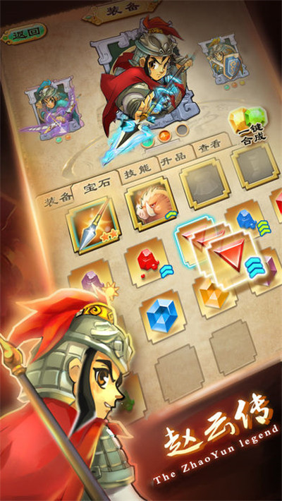 单机赵云传