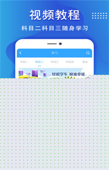驾考宝app截图1