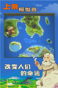 上帝模拟器进化
