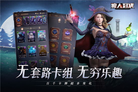 狼人对决九游版