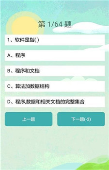 计算机二级考试习题库app