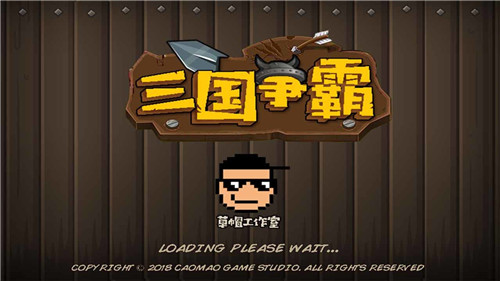 帝国时代之三国争霸无敌版图1