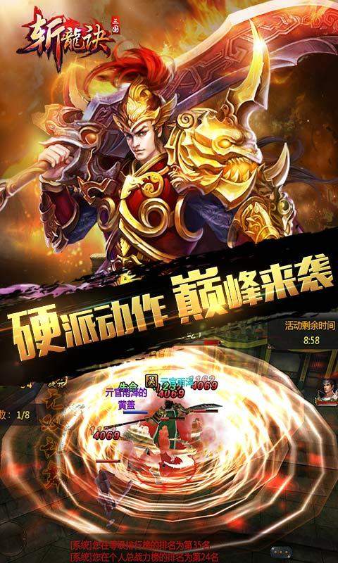 三国斩龙诀图1