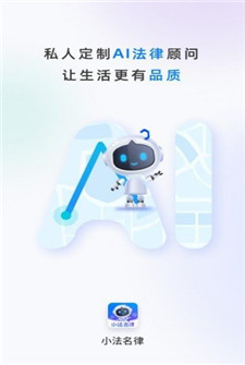 小法名律app官方版截图4