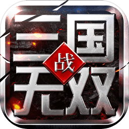 战三国无双