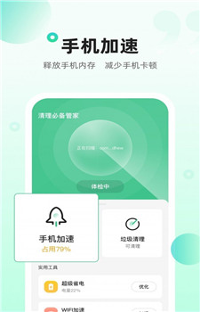 清理必备管家app截图2