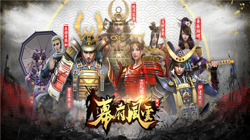 幕府风云官方版