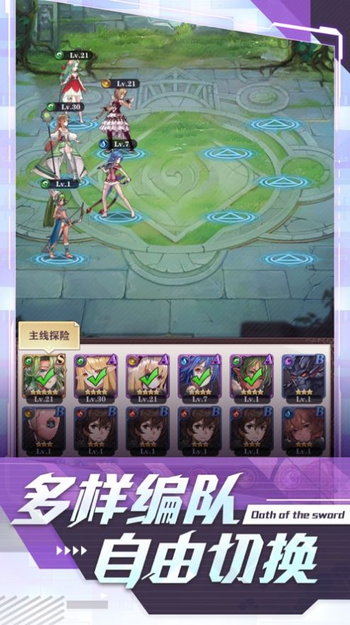 圣剑誓约截图2