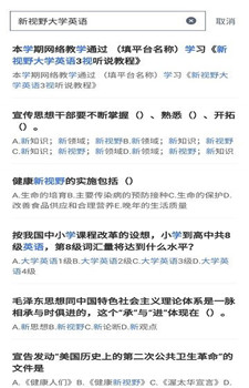 新视野大学英语搜题-2