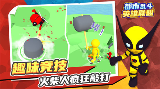 都市乱斗英雄联盟-2
