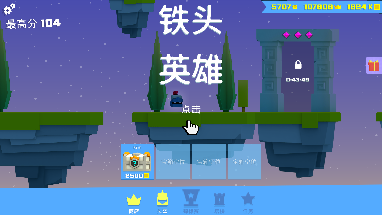 铁头英雄破解截图1