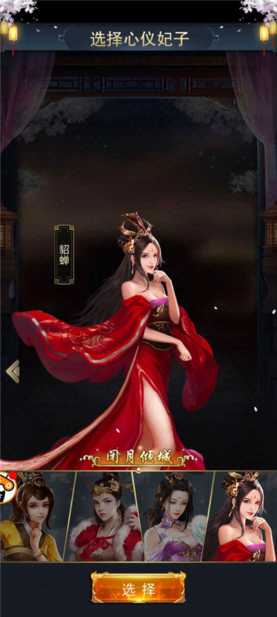 三国后宫团无限元宝