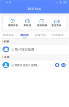 朗岳教育app图1