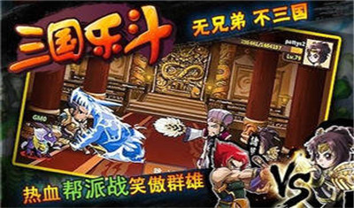三国乐斗图2