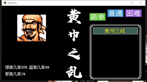吞食战纪安卓版截图1