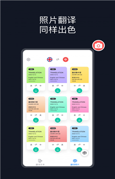 相机翻译app