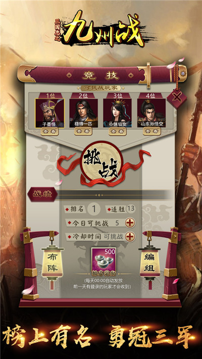 三国志之九州战官方版