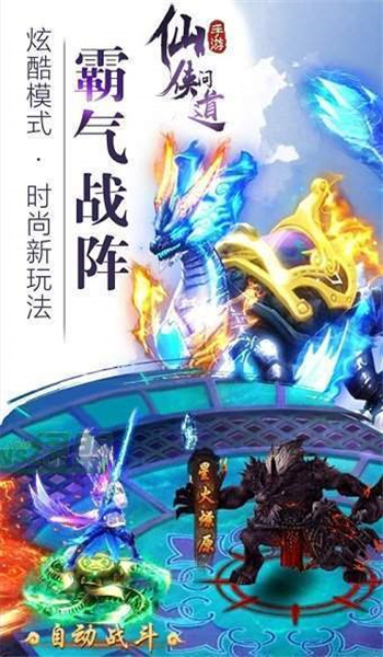 仙侠问道官方版