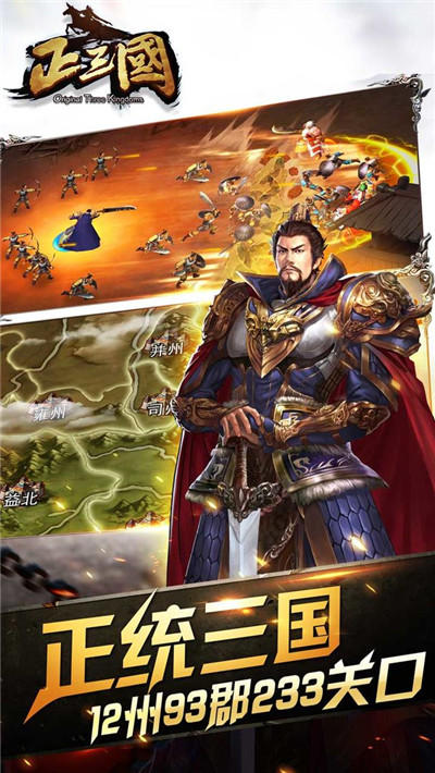 正三国bt变态版7713版图1