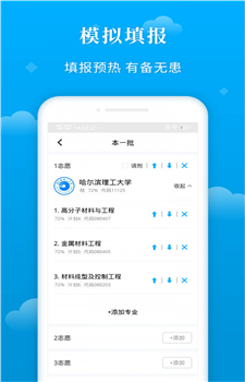 蝶变志愿-3