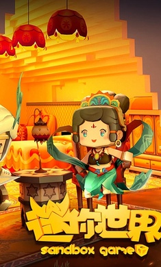 迷你世界1.0版本图1